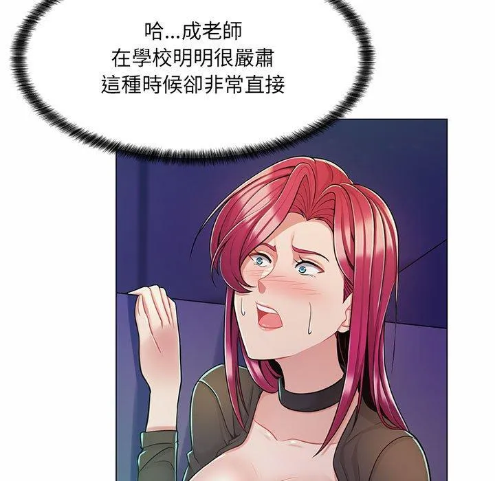 脱序教师 - 第9话 - page 76