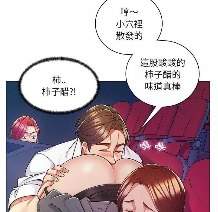 脱序教师 - 第9话 - page 82