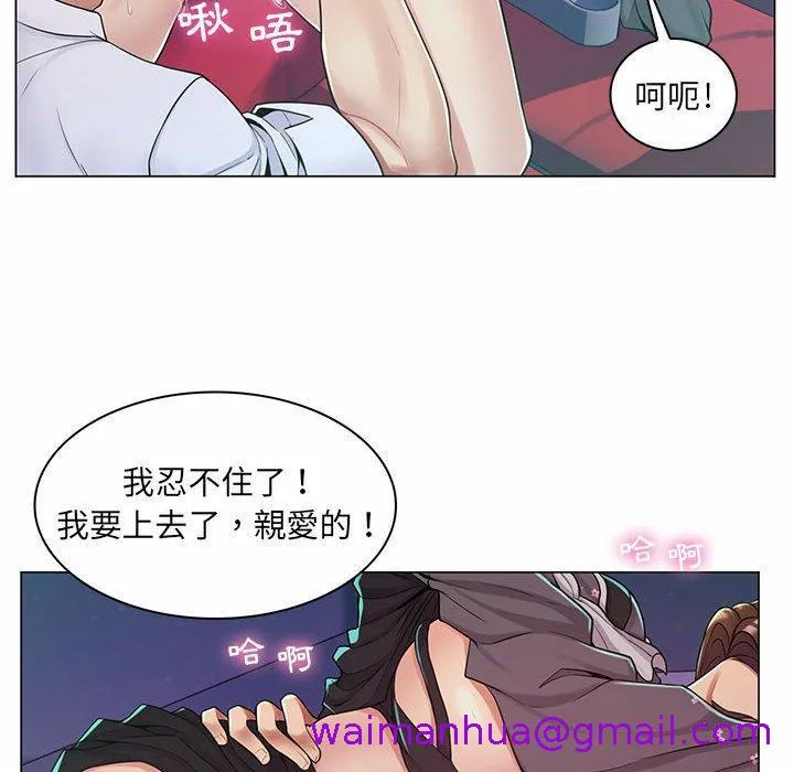 脱序教师 - 第9话 - page 85