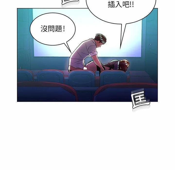 脱序教师 - 第9话 - page 90