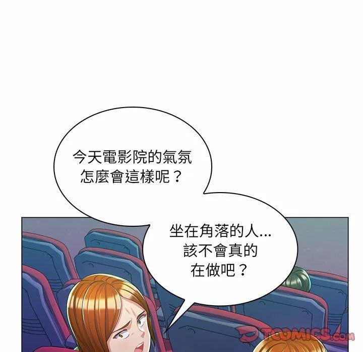 脱序教师 - 第9话 - page 98