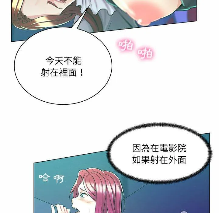 脱序教师 - 第9话 - page 104