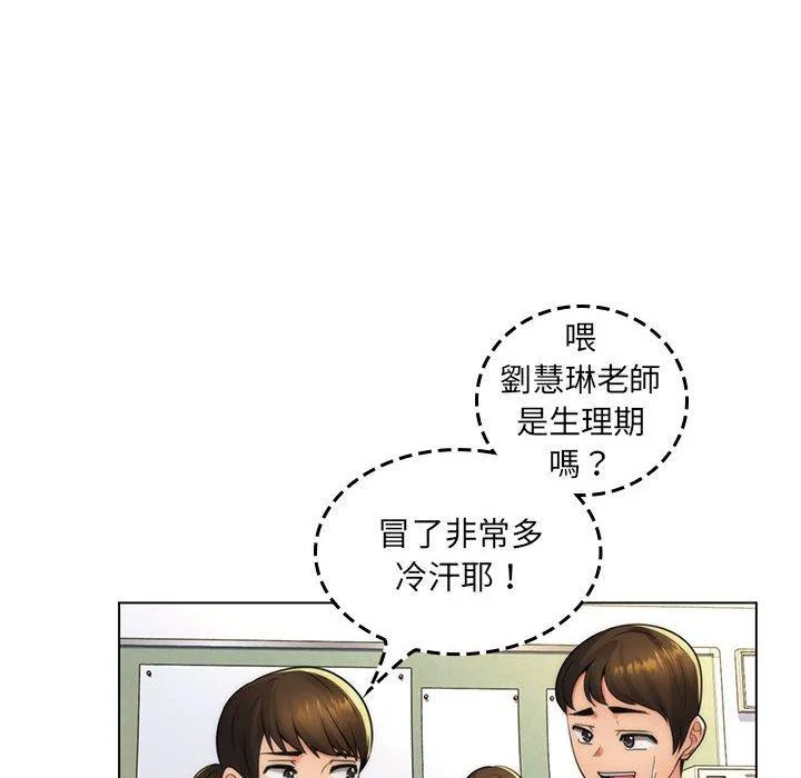 脱序教师 - 第21话 - page 79