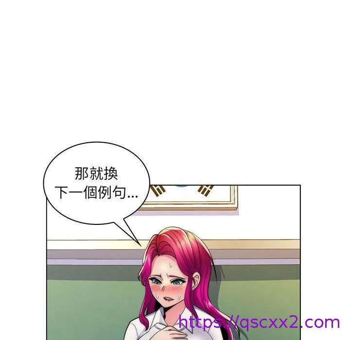 脱序教师 - 第21话 - page 81