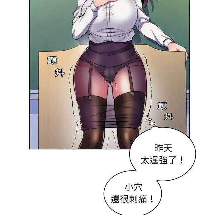 脱序教师 - 第21话 - page 82