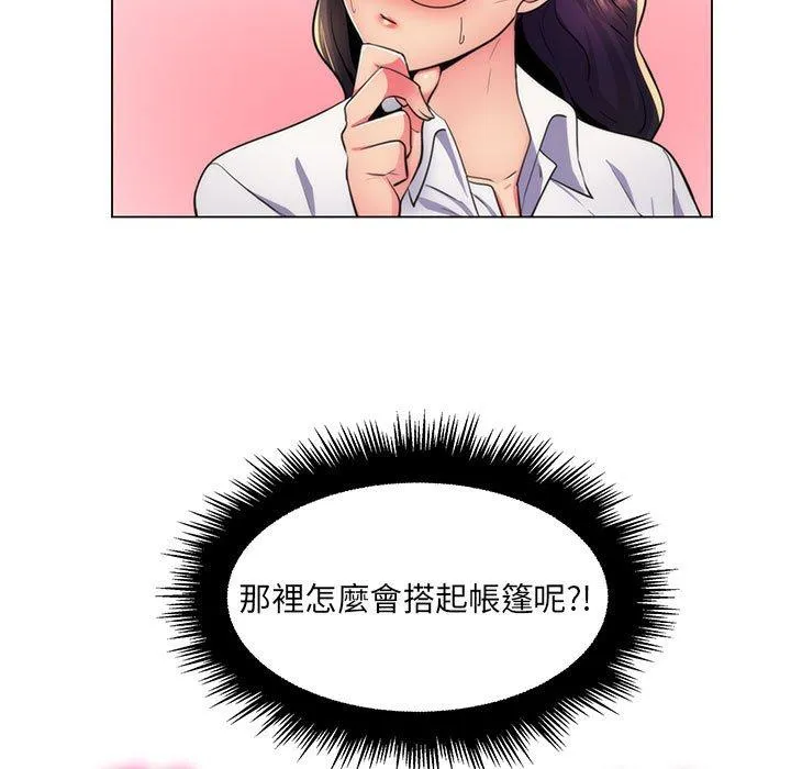 脱序教师 - 第21话 - page 88