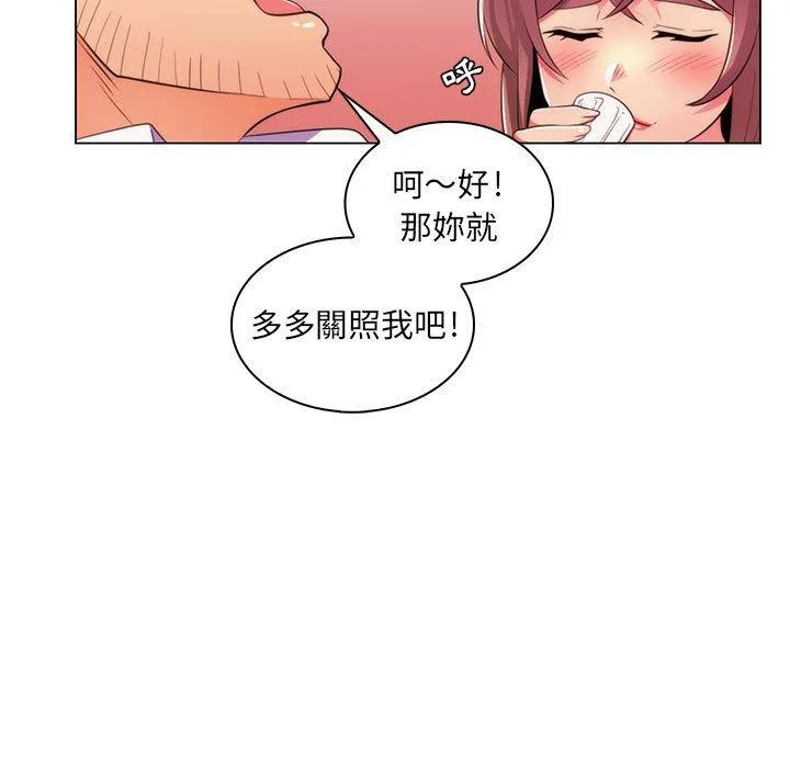 脱序教师 - 第21话 - page 106