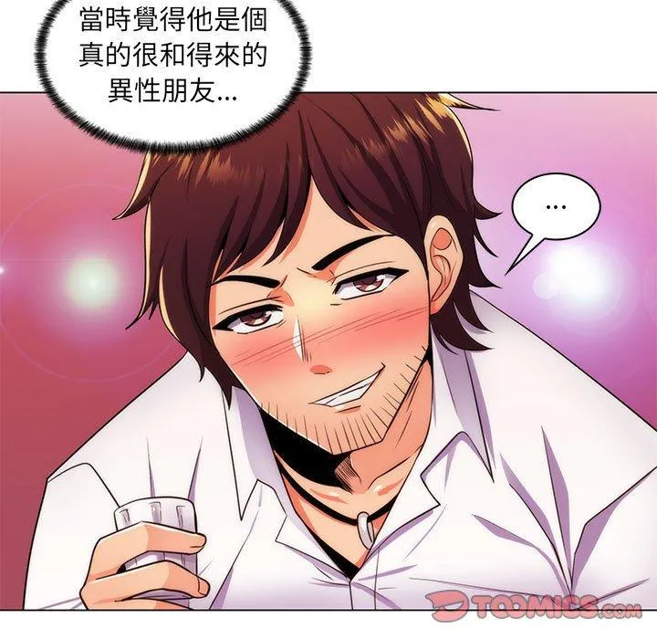 脱序教师 - 第21话 - page 110
