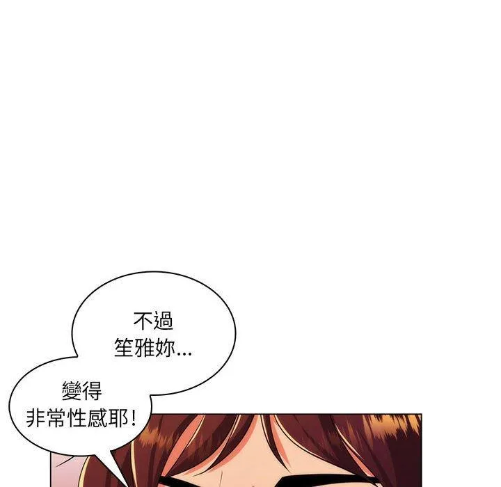 脱序教师 - 第21话 - page 111