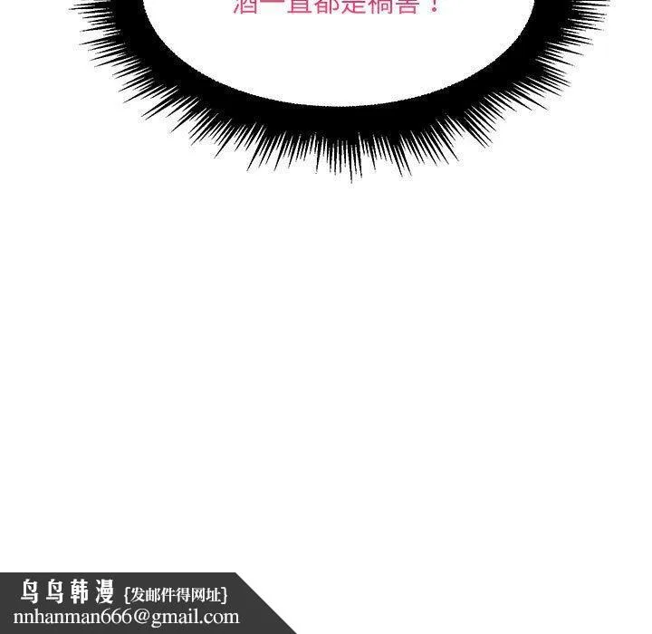 脱序教师 - 第21话 - page 116