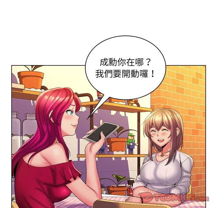 脱序教师 - 第29话 - page 12