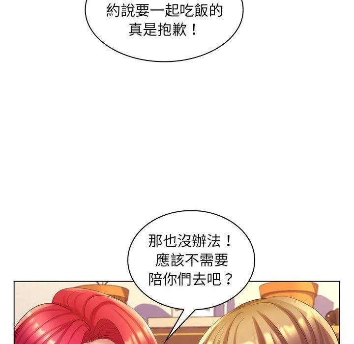 脱序教师 - 第29话 - page 16