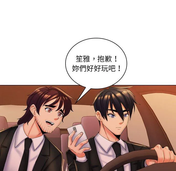 脱序教师 - 第29话 - page 18