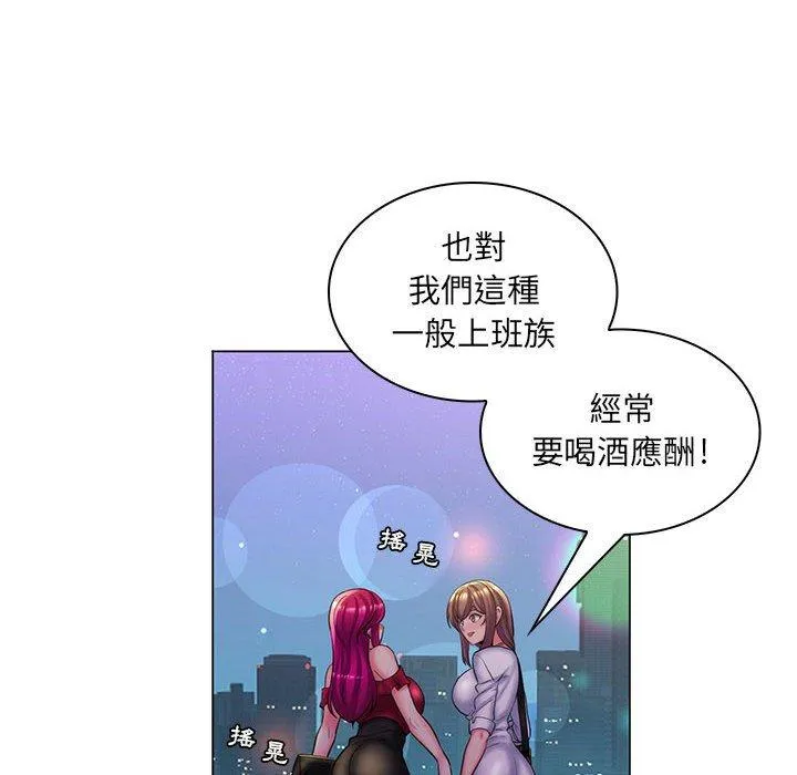 脱序教师 - 第29话 - page 31