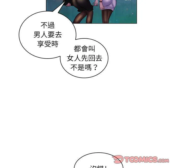 脱序教师 - 第29话 - page 32