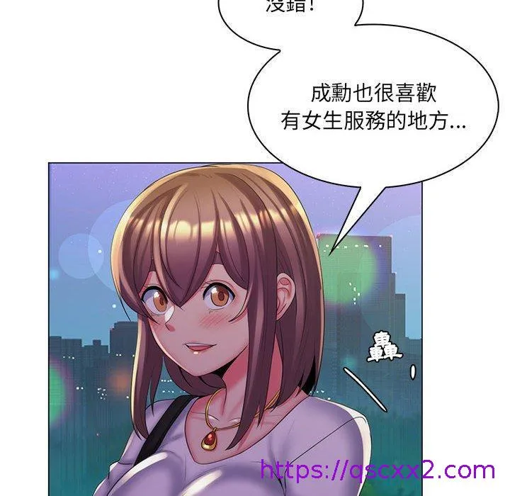 脱序教师 - 第29话 - page 33