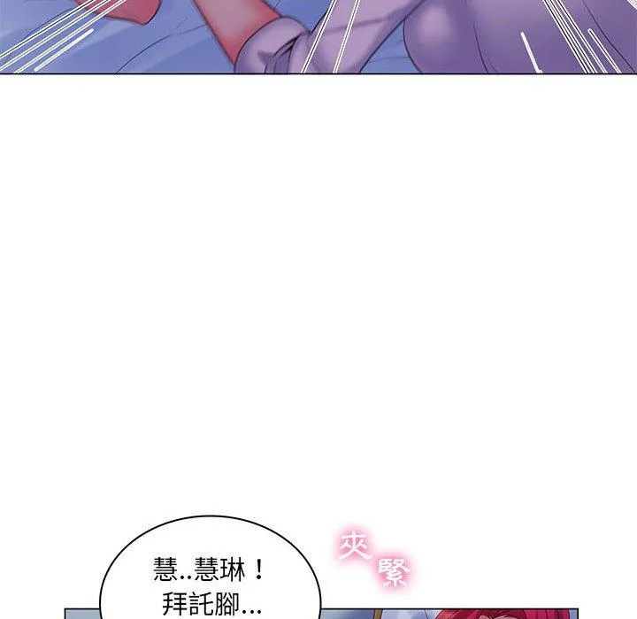 脱序教师 - 第29话 - page 79