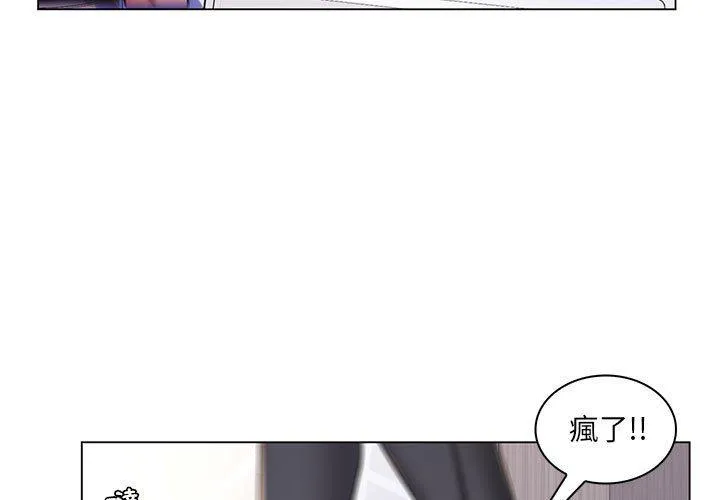 脱序教师 - 第25话 - page 3