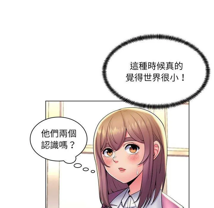 脱序教师 - 第25话 - page 10