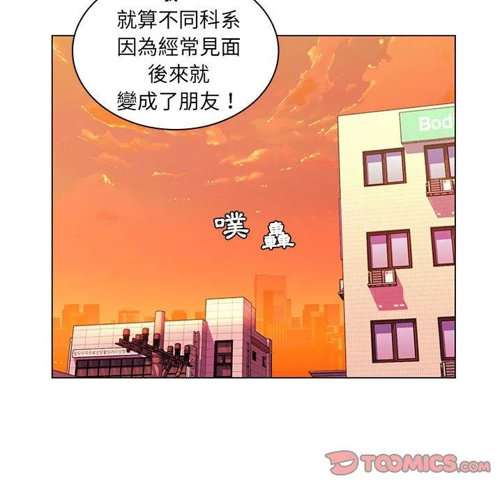 脱序教师 - 第25话 - page 14