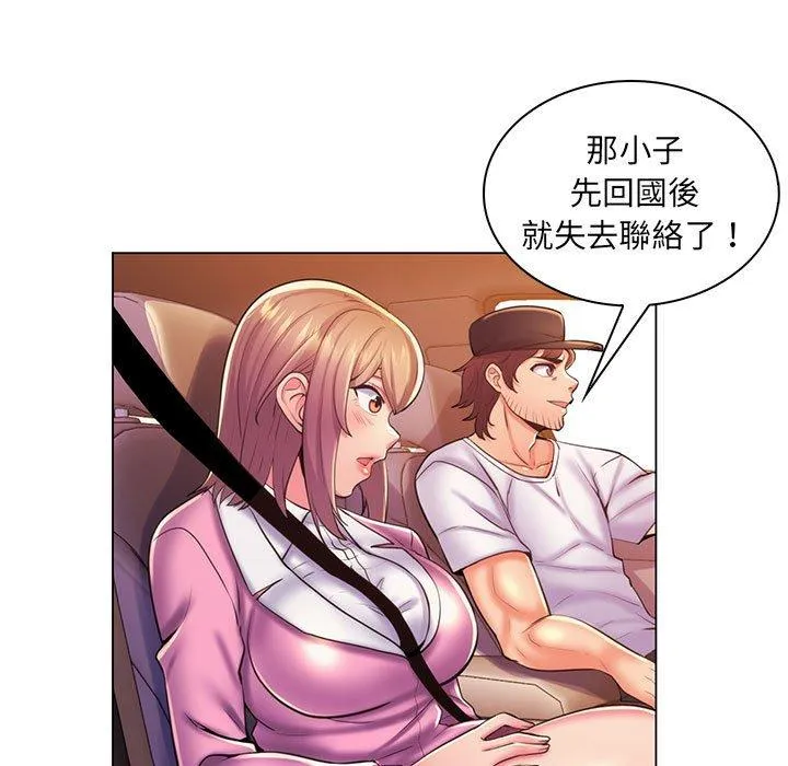 脱序教师 - 第25话 - page 15