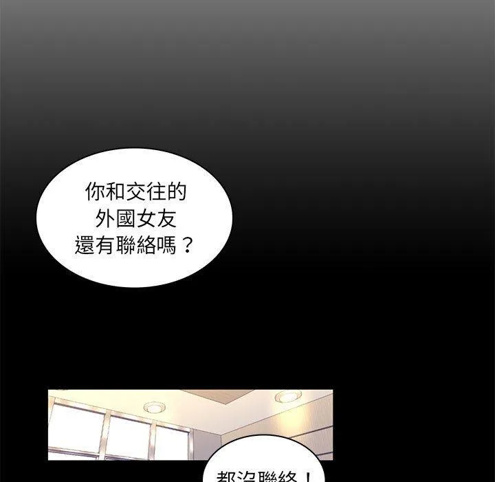 脱序教师 - 第25话 - page 19