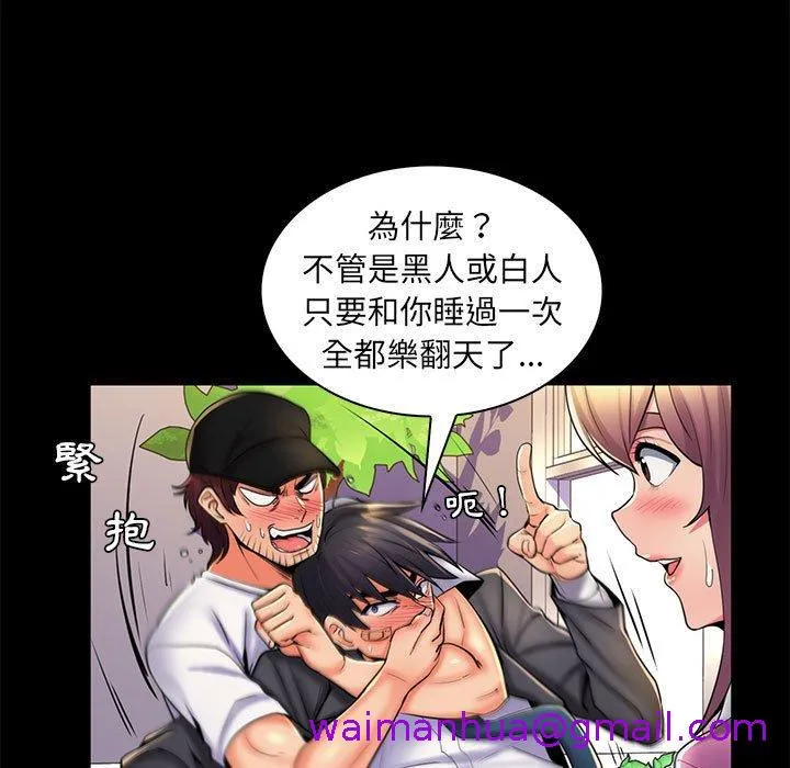 脱序教师 - 第25话 - page 21