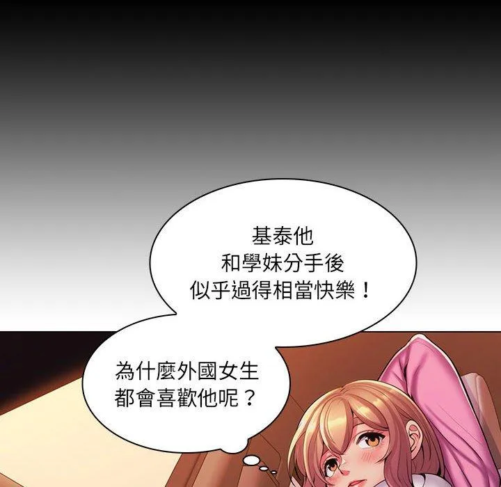 脱序教师 - 第25话 - page 23