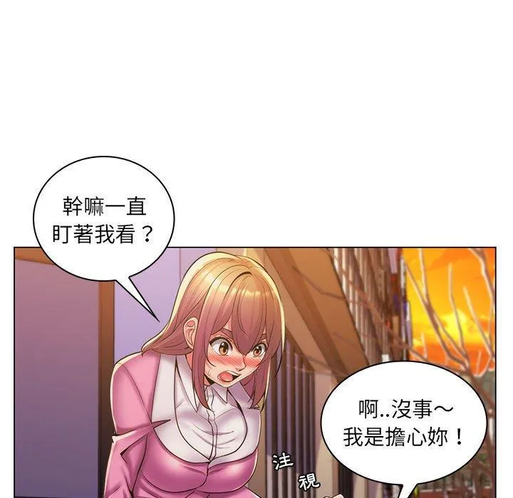 脱序教师 - 第25话 - page 46