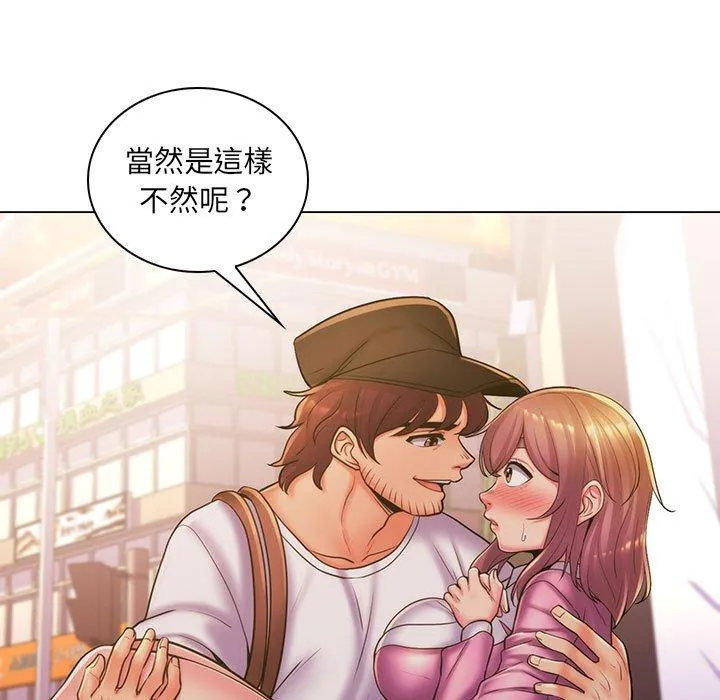 脱序教师 - 第25话 - page 52