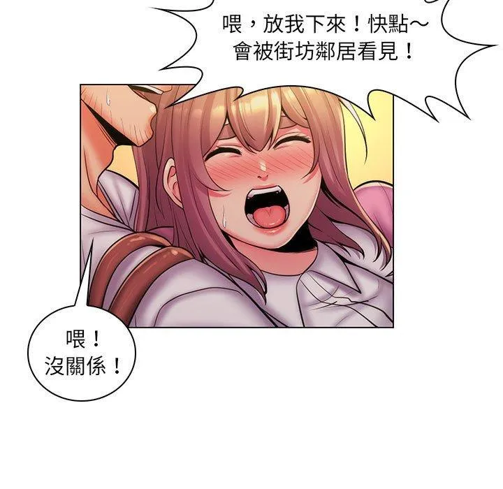 脱序教师 - 第25话 - page 54