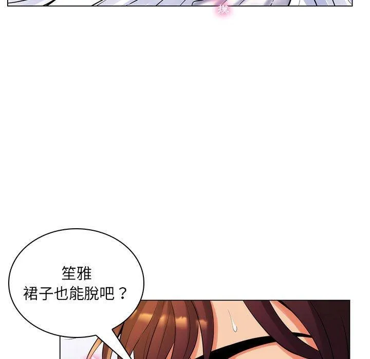 脱序教师 - 第25话 - page 91