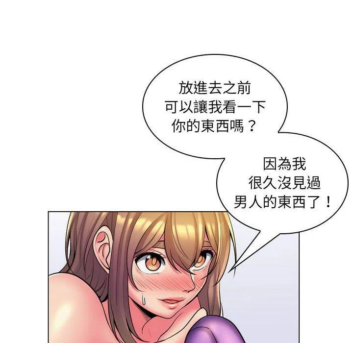 脱序教师 - 第25话 - page 100