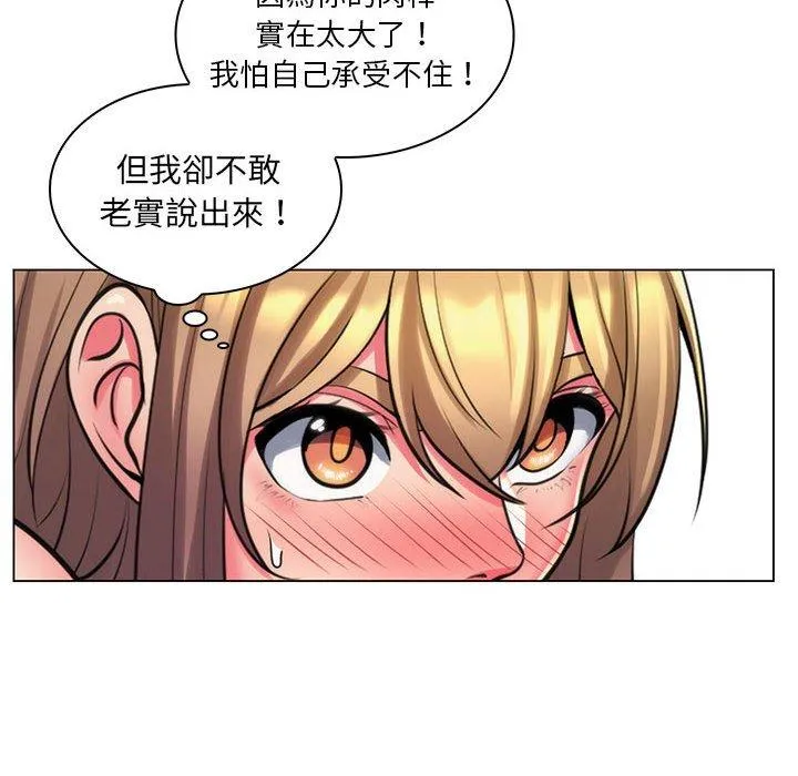 脱序教师 - 第25话 - page 102