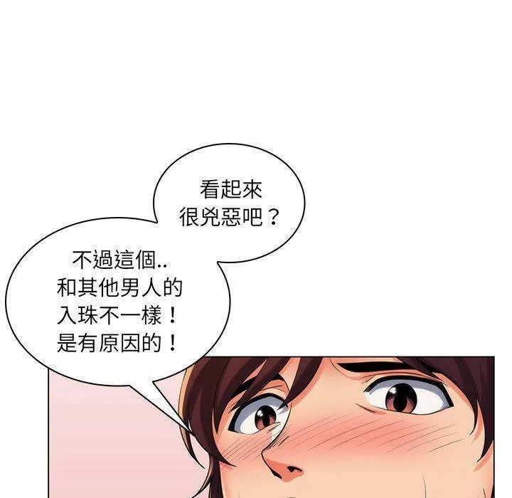 脱序教师 - 第25话 - page 108