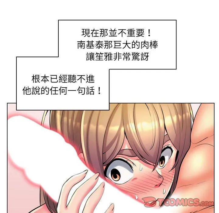 脱序教师 - 第25话 - page 110