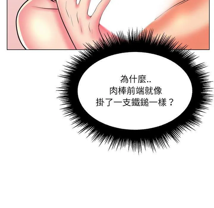 脱序教师 - 第25话 - page 111