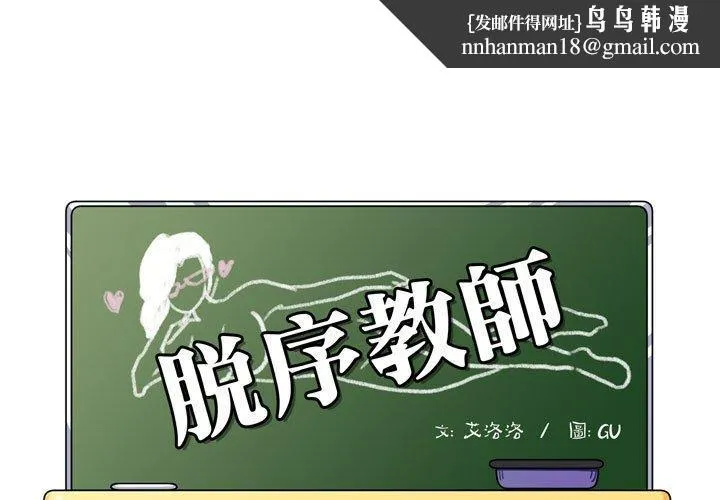 脱序教师 - 第4话 - page 1