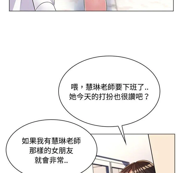 脱序教师 - 第4话 - page 26