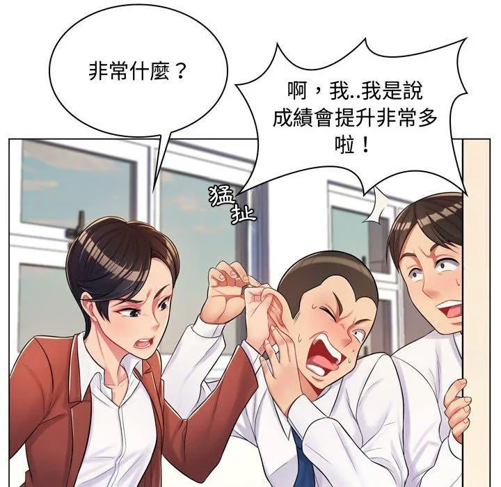 脱序教师 - 第4话 - page 28