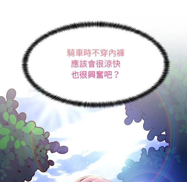 脱序教师 - 第4话 - page 66
