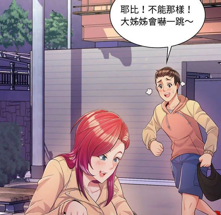 脱序教师 - 第4话 - page 74