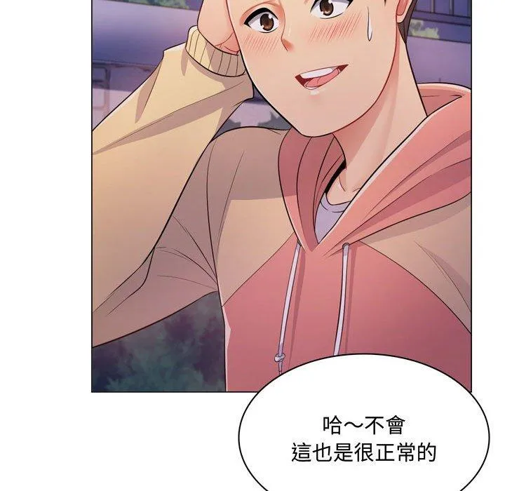 脱序教师 - 第4话 - page 79