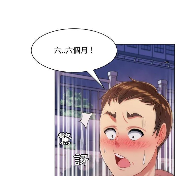 脱序教师 - 第4话 - page 88
