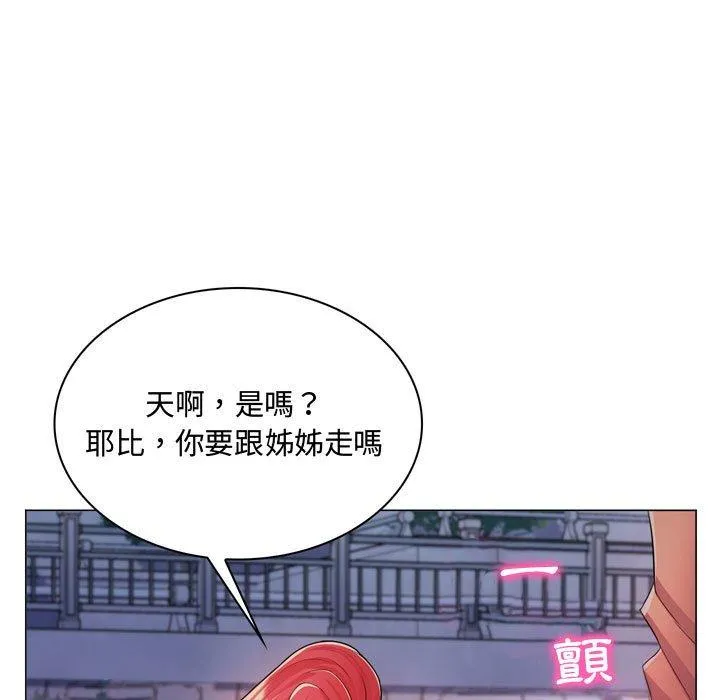脱序教师 - 第4话 - page 90