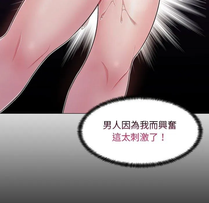脱序教师 - 第4话 - page 106
