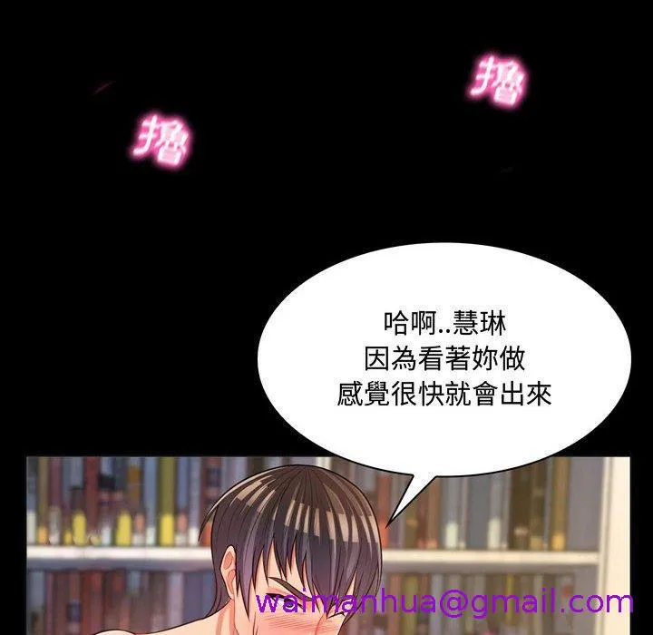 脱序教师 - 第4话 - page 109