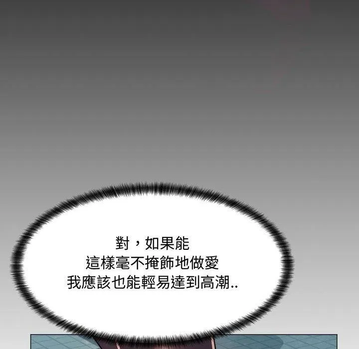脱序教师 - 第4话 - page 118
