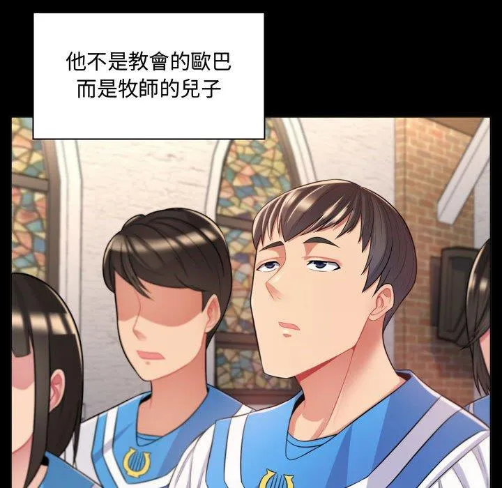脱序教师 - 第4话 - page 124