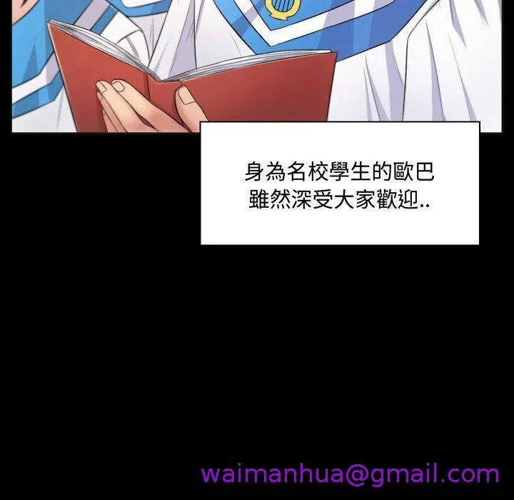 脱序教师 - 第4话 - page 125